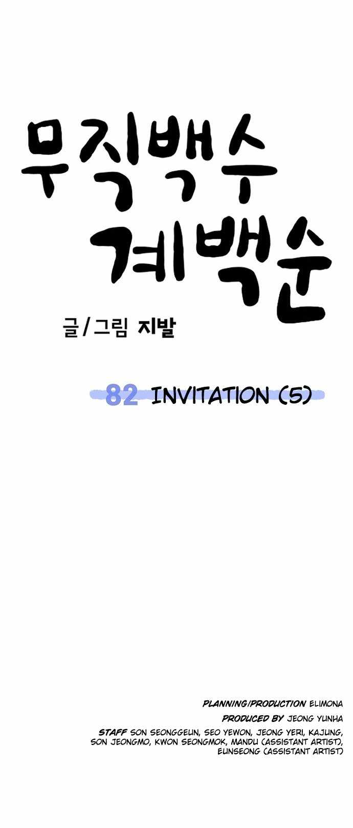 Unemployed Gye Baeksun Chapter 82 64